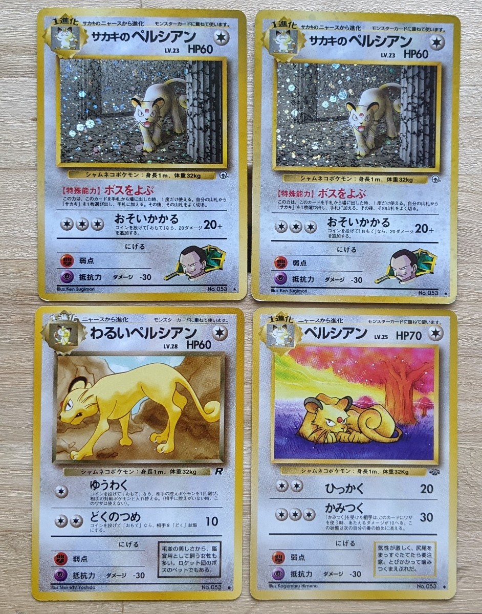 Paypayフリマ ポケモンカード 旧裏 ペルシアン