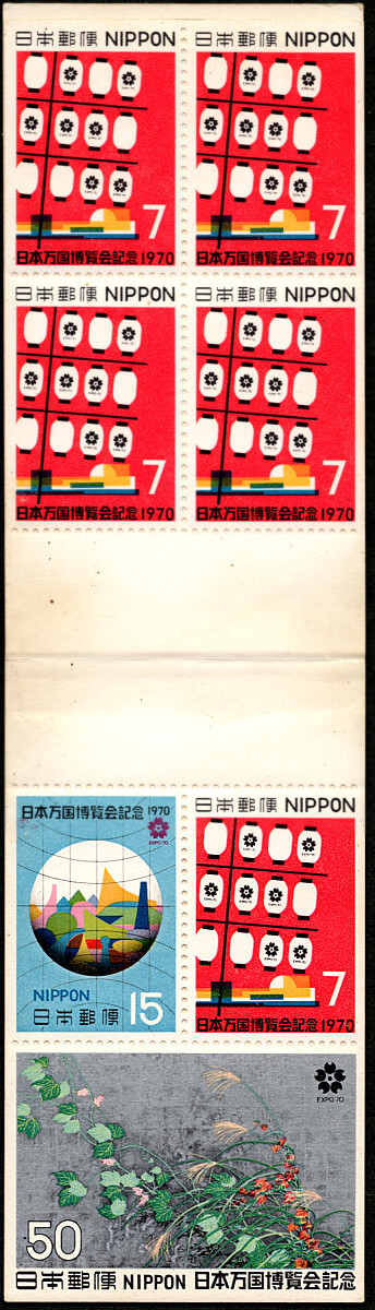 □□ 日本万国博覧会記念 切手帳 7円×5枚 15円×1枚 50円×1枚 未使用