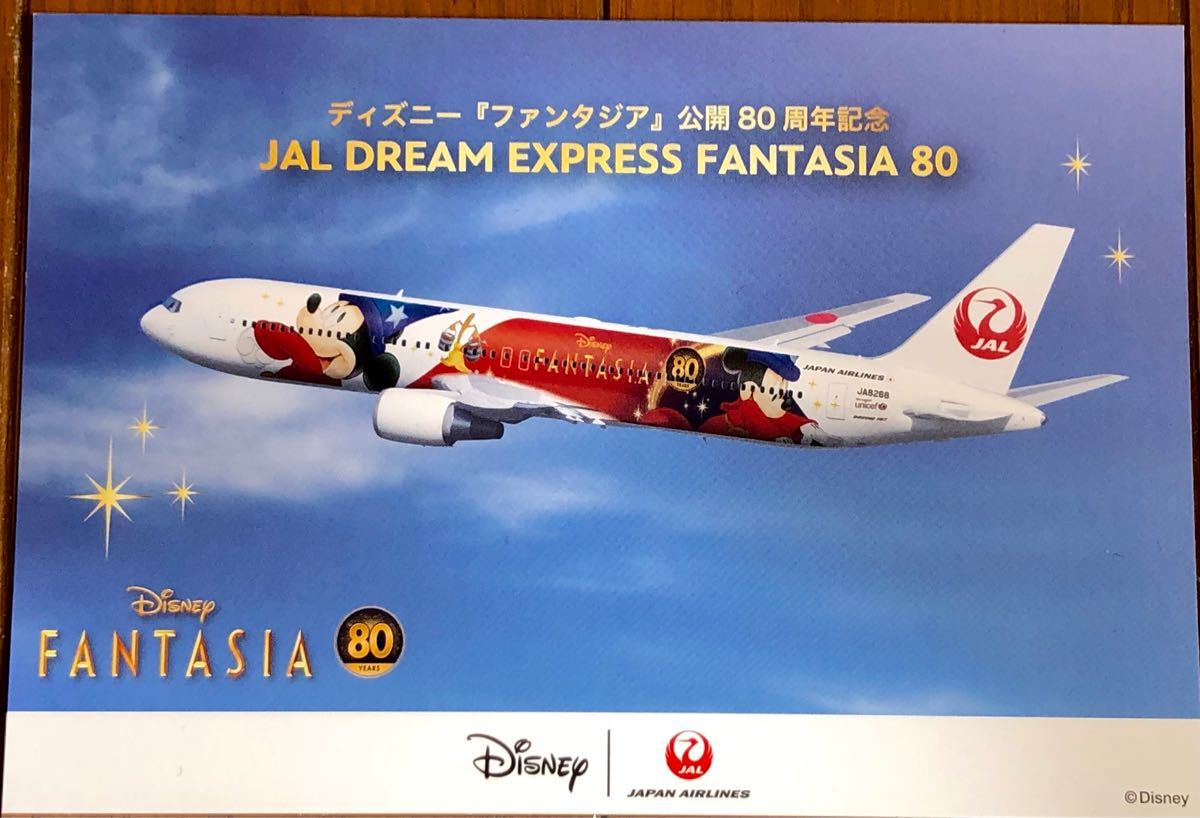 【非売限定品未使用】JAL ディズニーポストカード　『ファンタジア』特別塗装機 JAL DREAM EXPRESS 日本航空