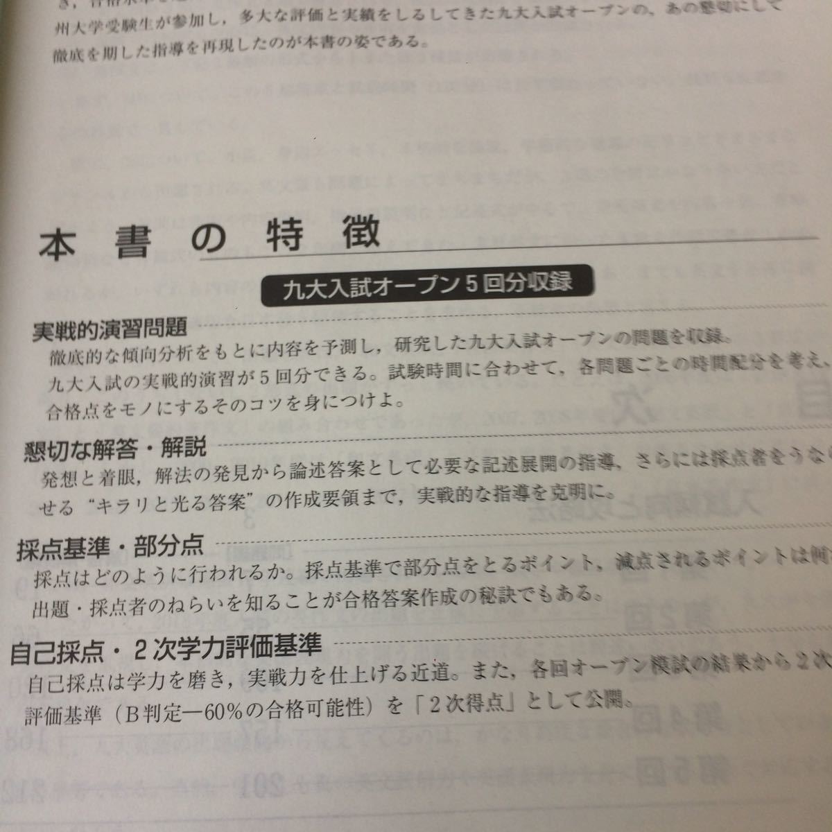 Paypayフリマ 入試攻略問題集 九州大学 英語 ２０１８ 河合塾ｓｅｒｉｅｓ 河合塾 編者