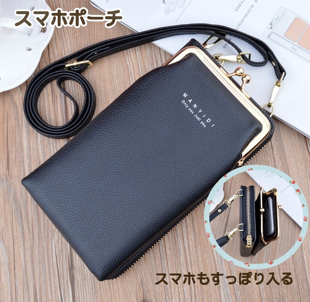 Paypayフリマ がま口 携帯ポシェット スマホポーチ 財布 黒 縦型 ショルダーバッグ Paypayフリマ がま口 携帯ポシェット スマホポーチ 財布 黒 縦型 ショルダーバッグ