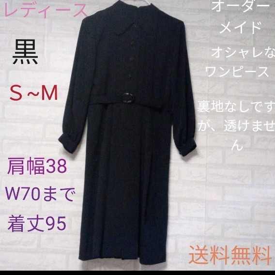 Paypayフリマ レディース 黒 オシャレなワンピース オーダーメイド 裏地なしですが 透けません Paypayフリマ レディース 黒 オシャレなワンピース オーダーメイド 裏地なしですが 透けません