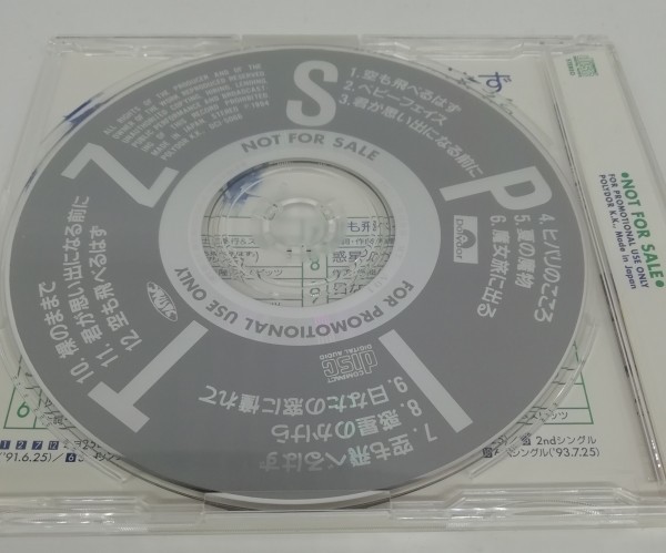 代購代標第一品牌 樂淘letao A 送料無料超レアスピッツ空も飛べるはずプロモ盤非売品cd Spitz