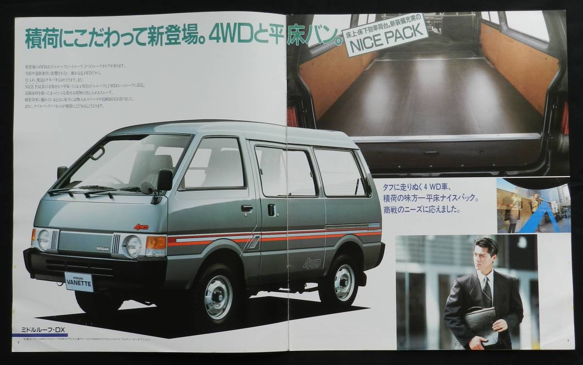 日産　バネット　カタログ　1989.8　L1_画像2