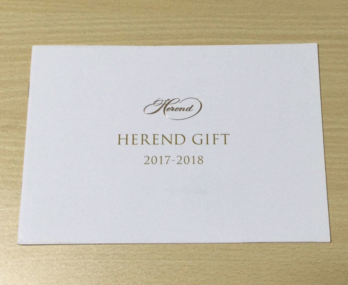 HEREND GIFT ヘレンド ギフト 2017 - 2018 カタログ_画像1