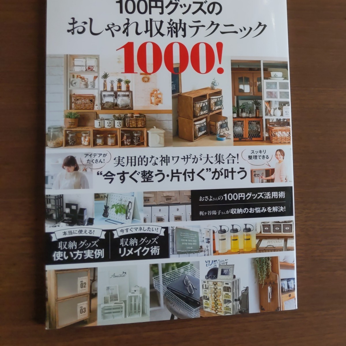 100円グッズのおしゃれ収納テクニック本