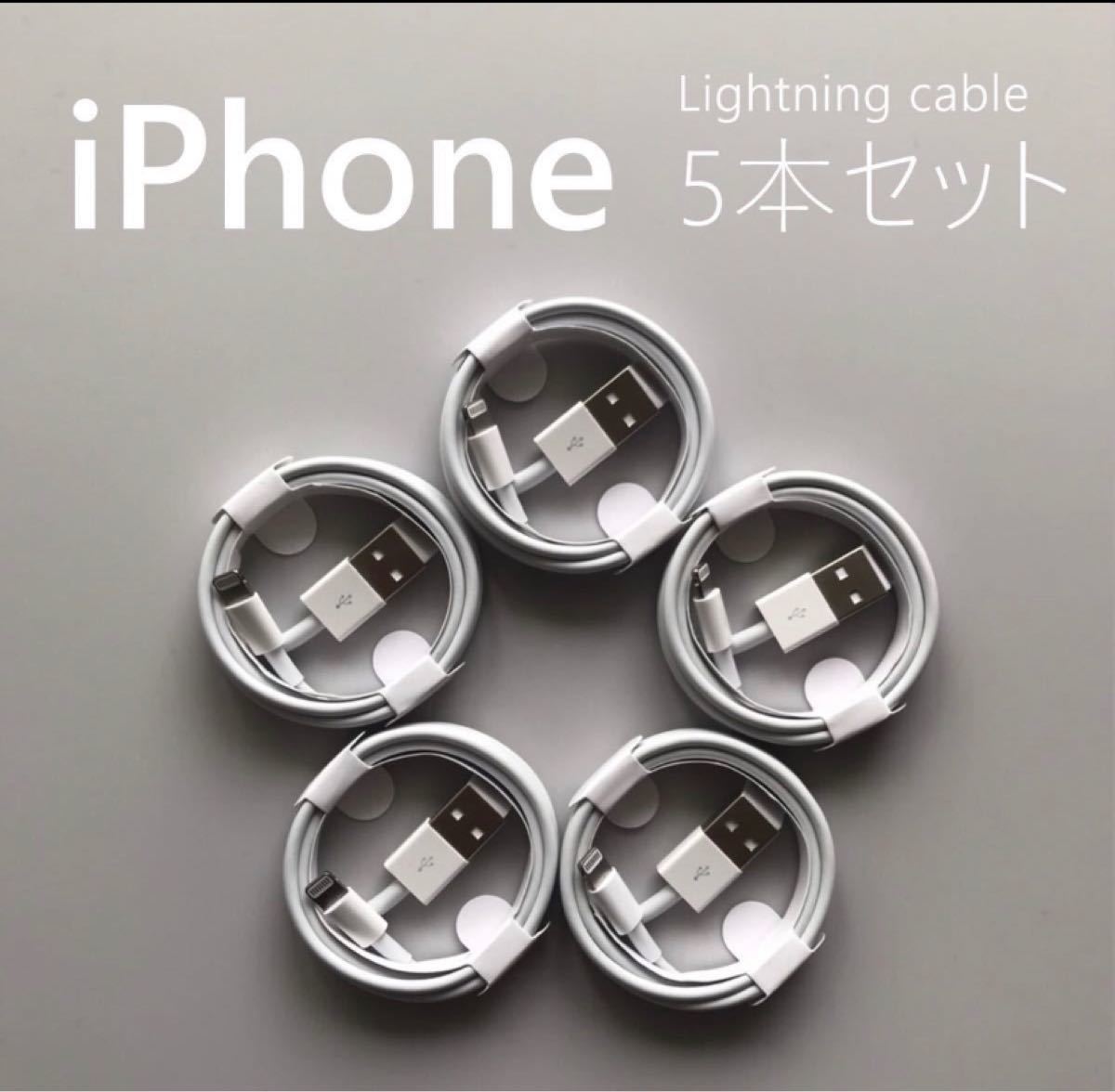 iPhone充電器ライトニングケーブル純正品質お得1Mx5本セット
