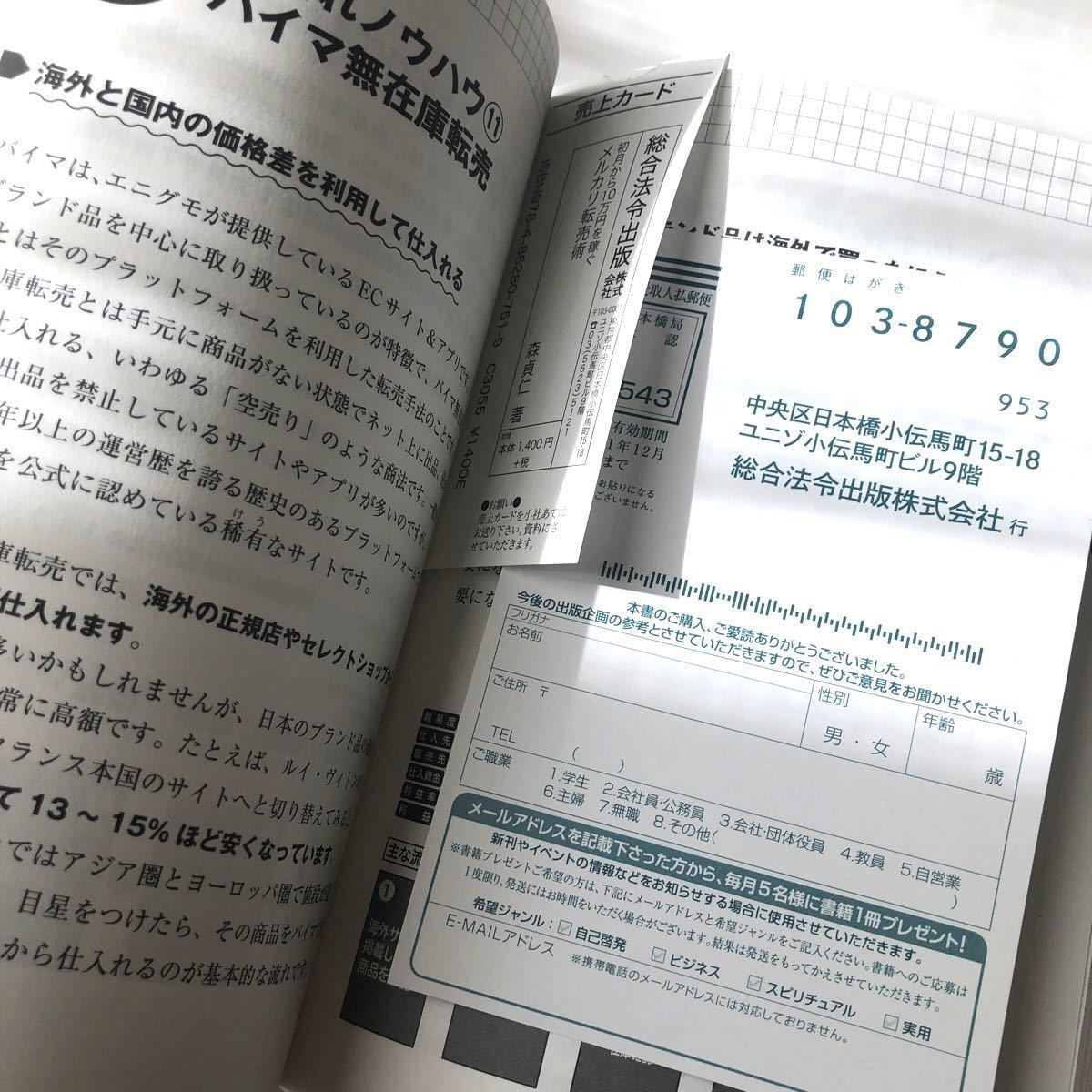 本　/ 初月から10万円を稼ぐ　メルカリ転売術