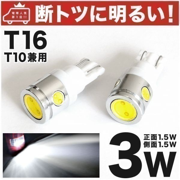 ◆スカイライン200ＧＴ-ｔ V37 ニッサン 爆光 LED バックランプ T16 2個 T10 ウェッジ球 ポジション ナンバー SKYLINE パーツ バック球_画像1