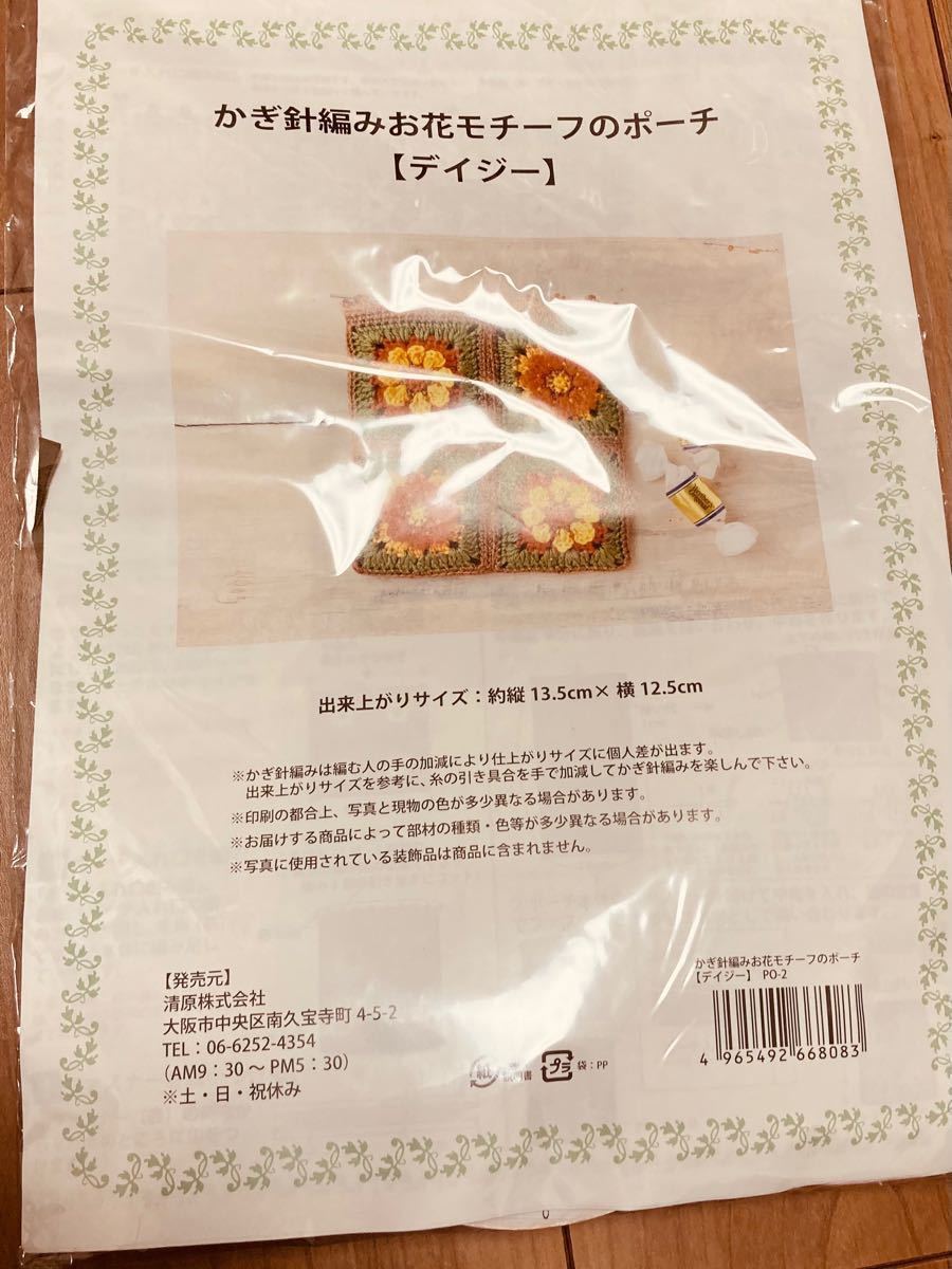 Paypayフリマ フェリシモ手作りキット かぎ針編みお花モチーフのポーチ デイジー Paypayフリマ フェリシモ手作りキット かぎ針編みお花モチーフのポーチ デイジー