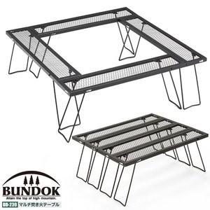 BUNDOK マルチ焚き火テーブル/BD-239/アウトドア、レジャーテーブル、