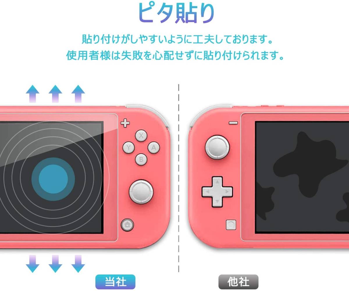 【2枚】Nintendo Switch Lite 強化ガラス 液晶保護フィルム ニンテンドースイッチライト指紋防止 9H 0.3mm