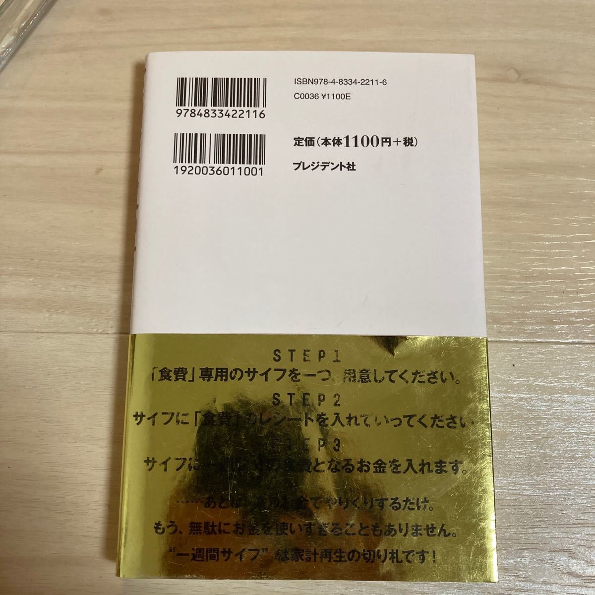 “一週間サイフで楽々お金が貯まる Tips and Tricks for Making and Saving Money/横山光昭