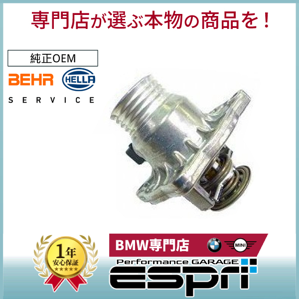 BMW E39 E38 V8 前期 サーモスタット サーモスタッド 1153 1437 526 新品 純正OEM品_画像1