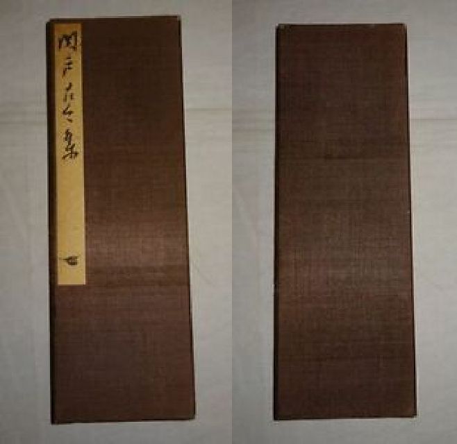 稀少 ヴィンテージ 紙本 肉筆 書道 折帖 古書 古本 書 古美術 長さ 約431.3cm_画像9