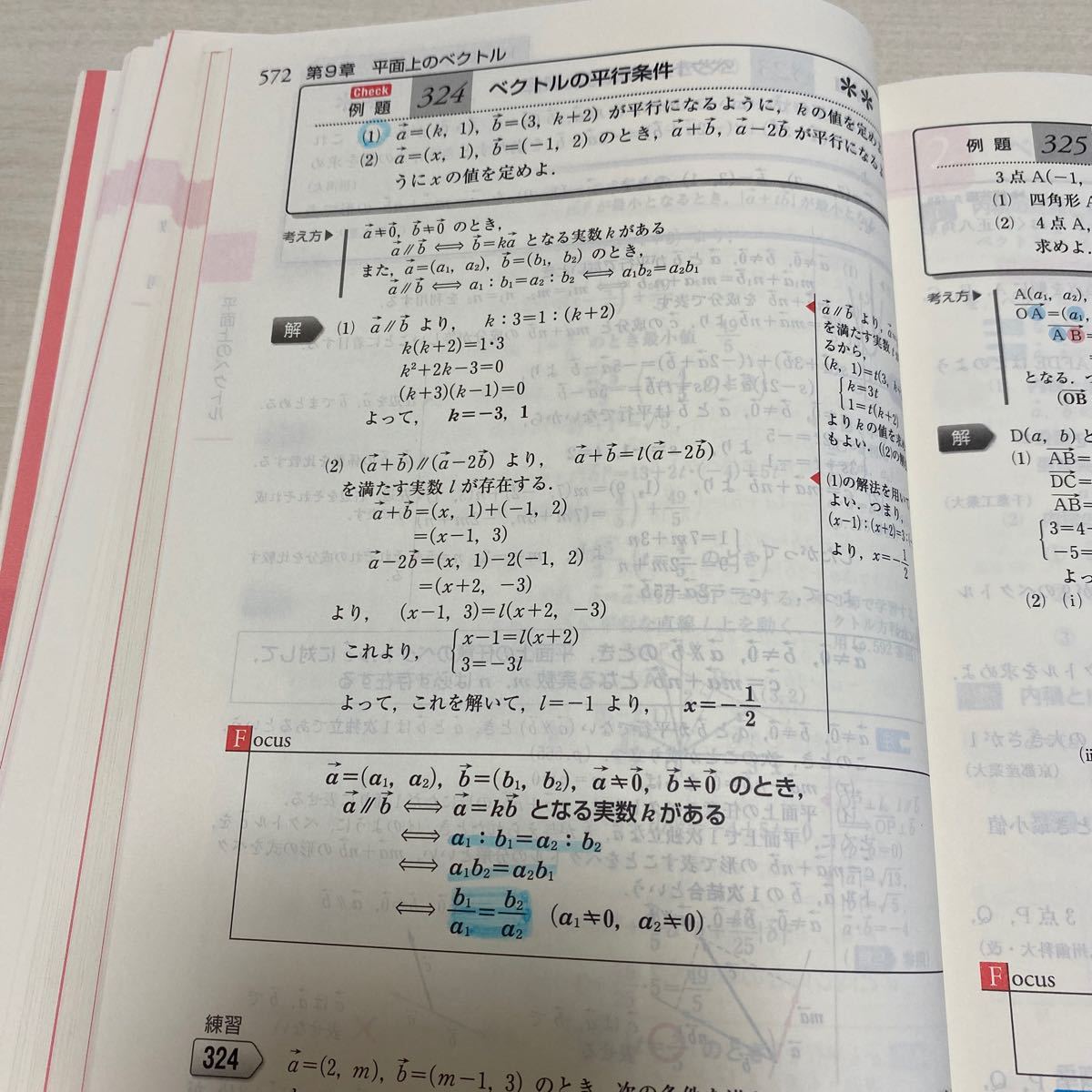 解答編付き Focus Gold 数学II+B (2+B) 新課程用 啓林館 フォーカスゴールド