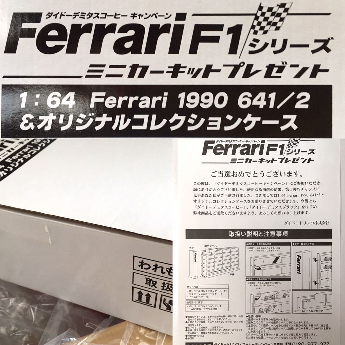 ダイドー デミタス フェラーリ オリジナルコレクションケース 当選品