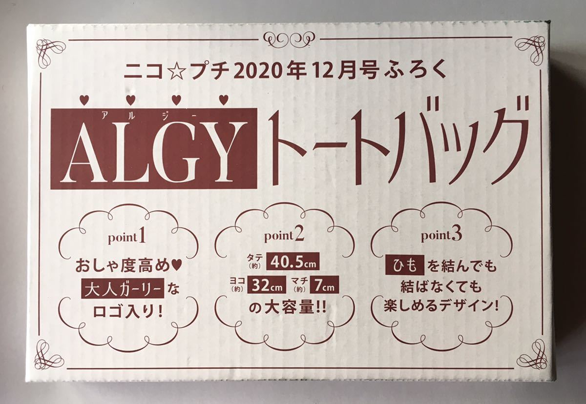 【ニコ☆プチ 2020年12月号付録】ARGY/アルジー トートバッグ（未開封品）_画像7