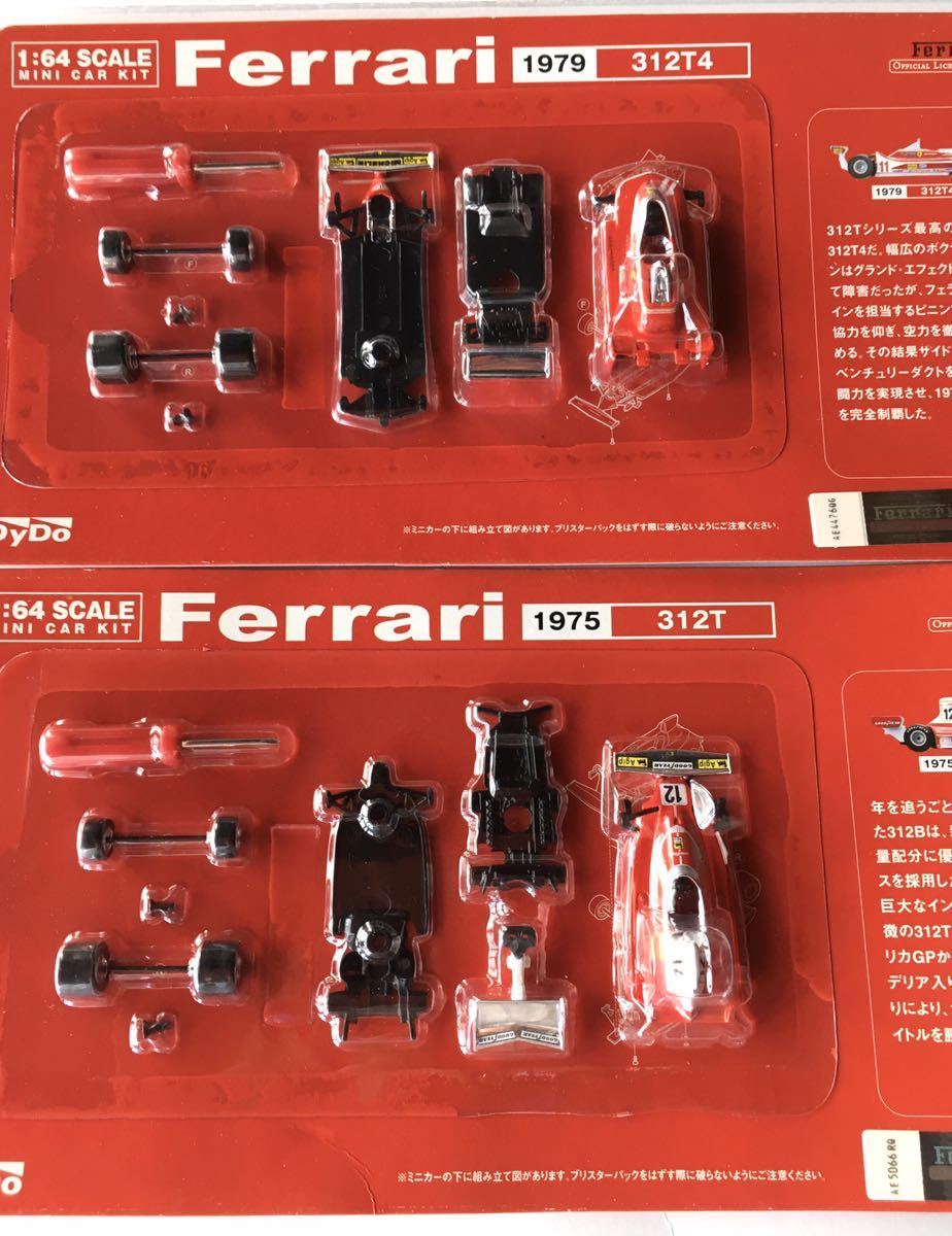 ダイドーデミタス当選品】Ferrari F1ミニカープレゼント『1/64 641/2