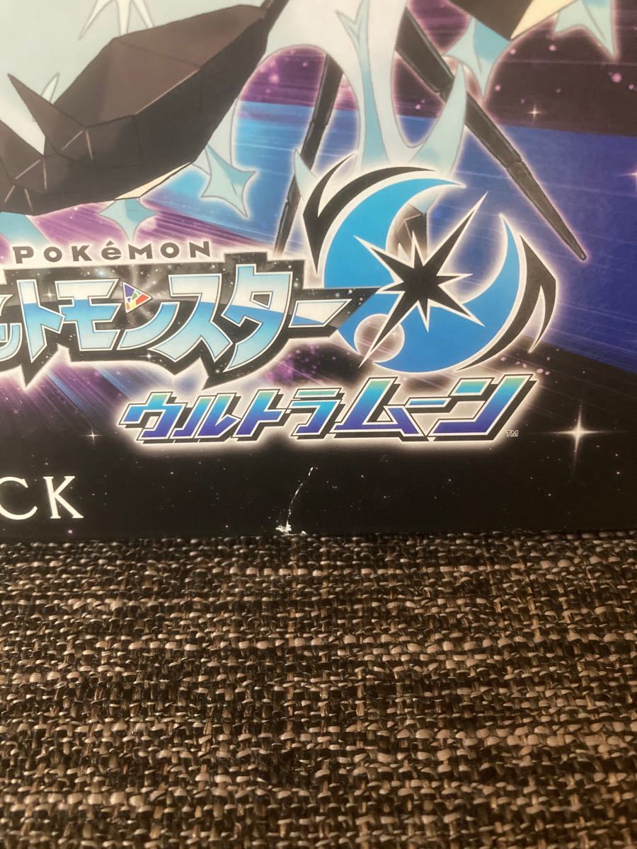 ポケットモンスターウルトラサンウルトラムーンダブルパック