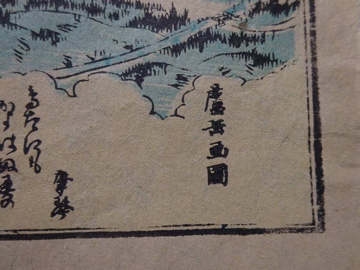 （９）ちょっと珍しい　明治時代（明治２８年発行）の「高野山実景全図」です。袋入り　折り目があります。検：弘法大師西国巡礼お遍路_画像7