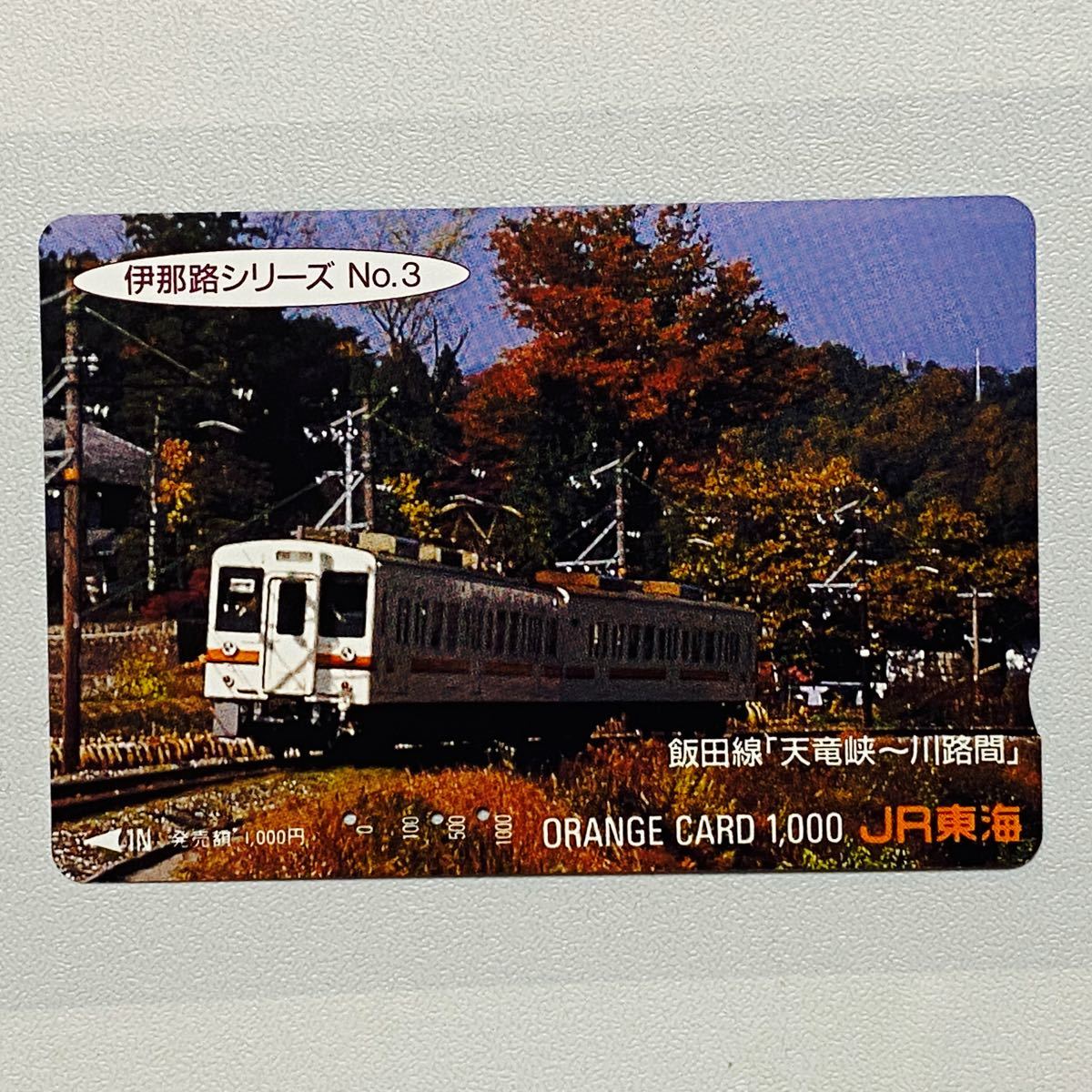 JR東海 SLシリーズ オレンジカード 2枚セット 使用済み かわいい新作