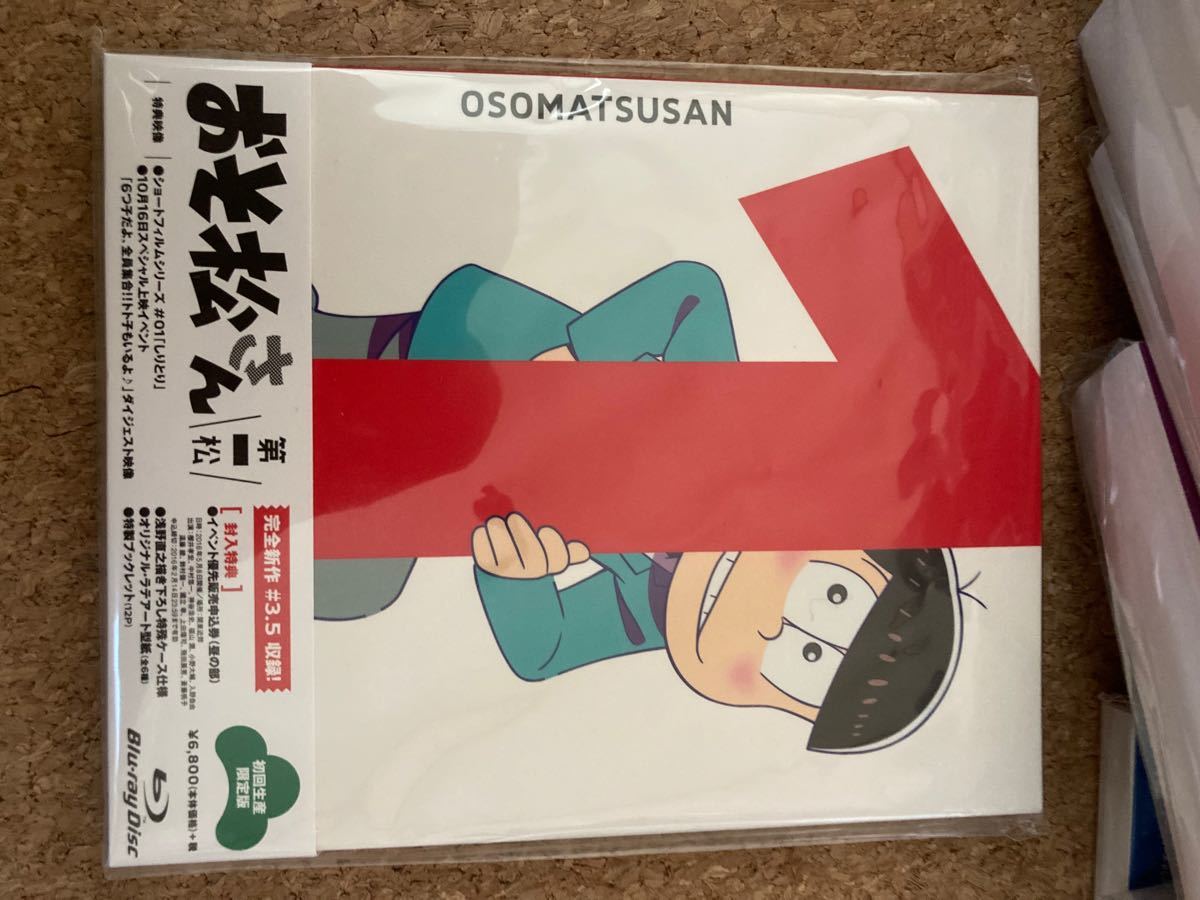 おそ松さん Blu-ray 初回限定版