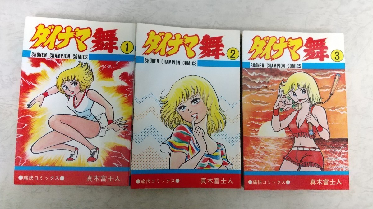 Paypayフリマ 少年チャンピオンコミックス ダイナマ舞 3冊セット Paypayフリマ 少年チャンピオンコミックス ダイナマ舞 3冊セット