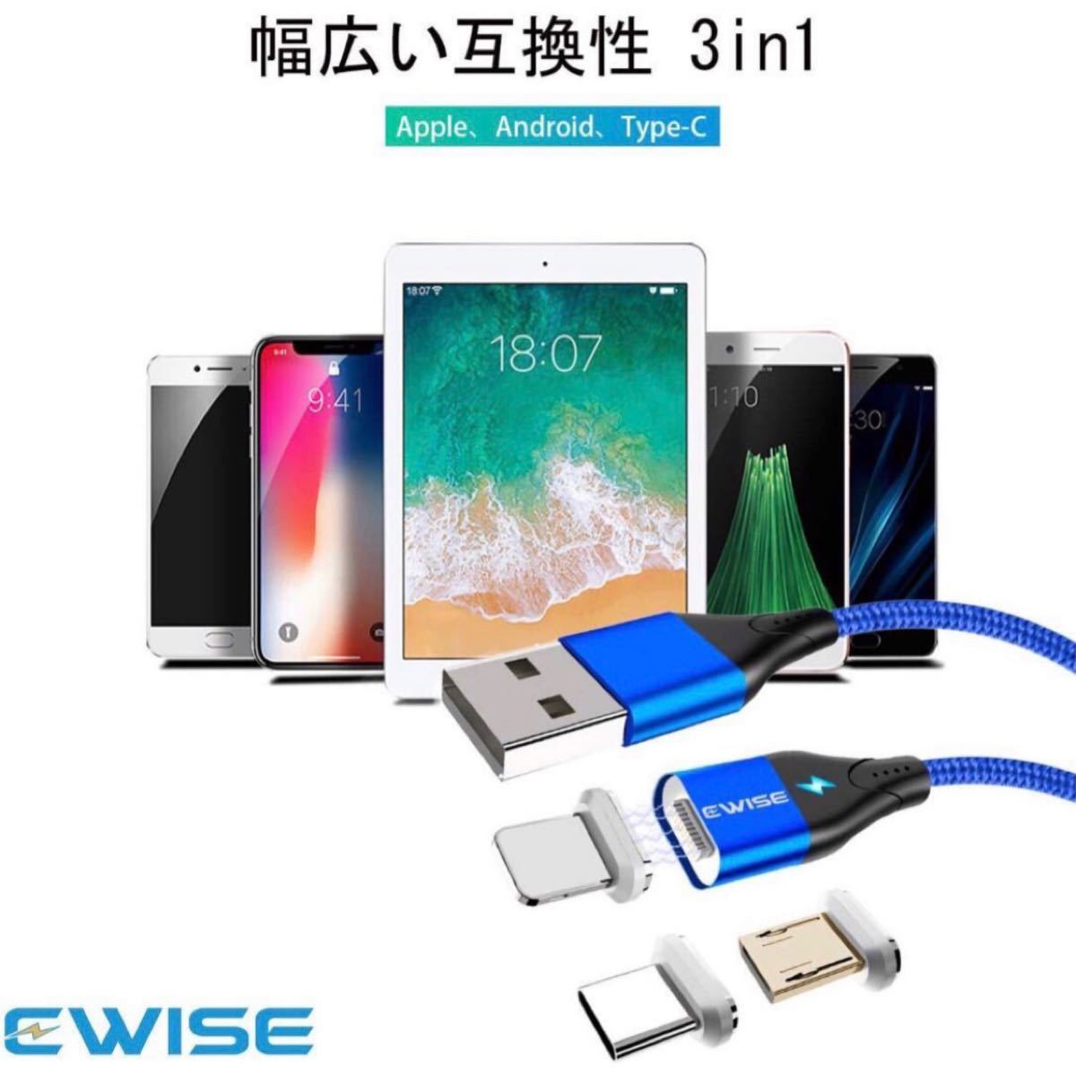 3A 急速充電 3本セット 3in1 マグネット充電ケーブル 端子収納付