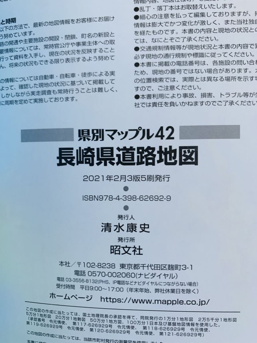 最新21年度版 県別マップル42 長崎県道路地図3版5刷改訂 道路地図 売買されたオークション情報 Yahooの商品情報をアーカイブ公開 オークファン Aucfan Com 最新21年度版 県別マップル42 長崎県道路地図3版5刷改訂 道路地図 売買されたオークション情報 Yahooの商品情報をアーカイブ公開 オークファン Aucfan Com