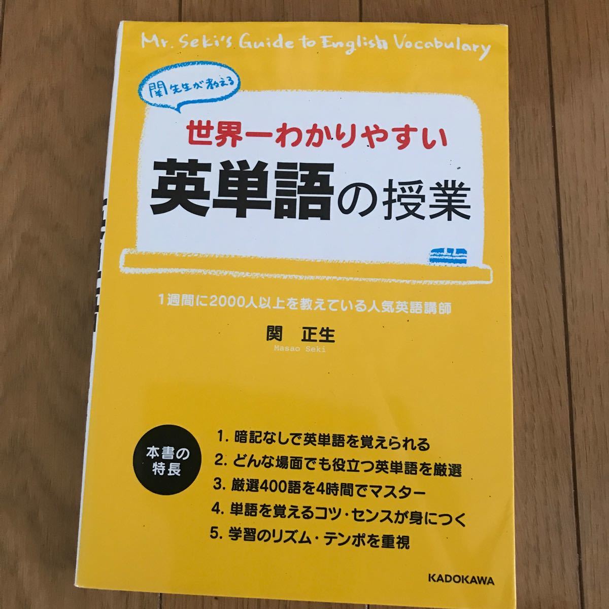 Paypayフリマ 世界一わかりやすい英単語の授業 関先生 Paypayフリマ 世界一わかりやすい英単語の授業 関先生