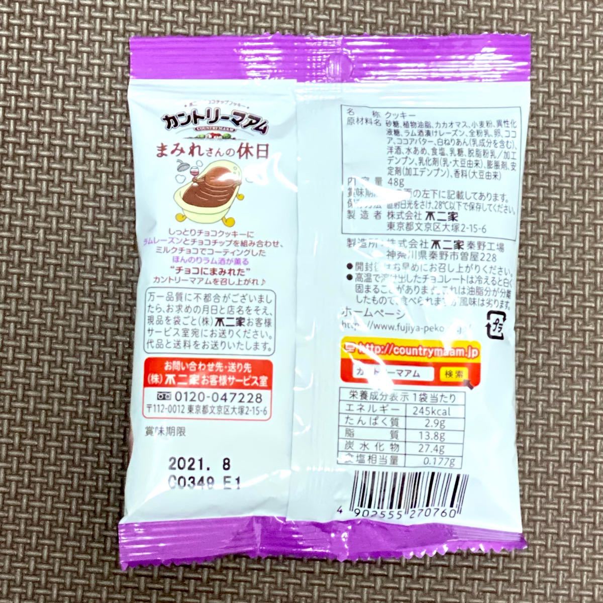 Paypayフリマ 8袋 まみれさんの休日 チョコまみれ カントリーマアム ラムレーズン 母の日 お菓子詰め合わせ Paypayフリマ 8袋 まみれさんの休日 チョコまみれ カントリーマアム ラムレーズン 母の日 お菓子詰め合わせ