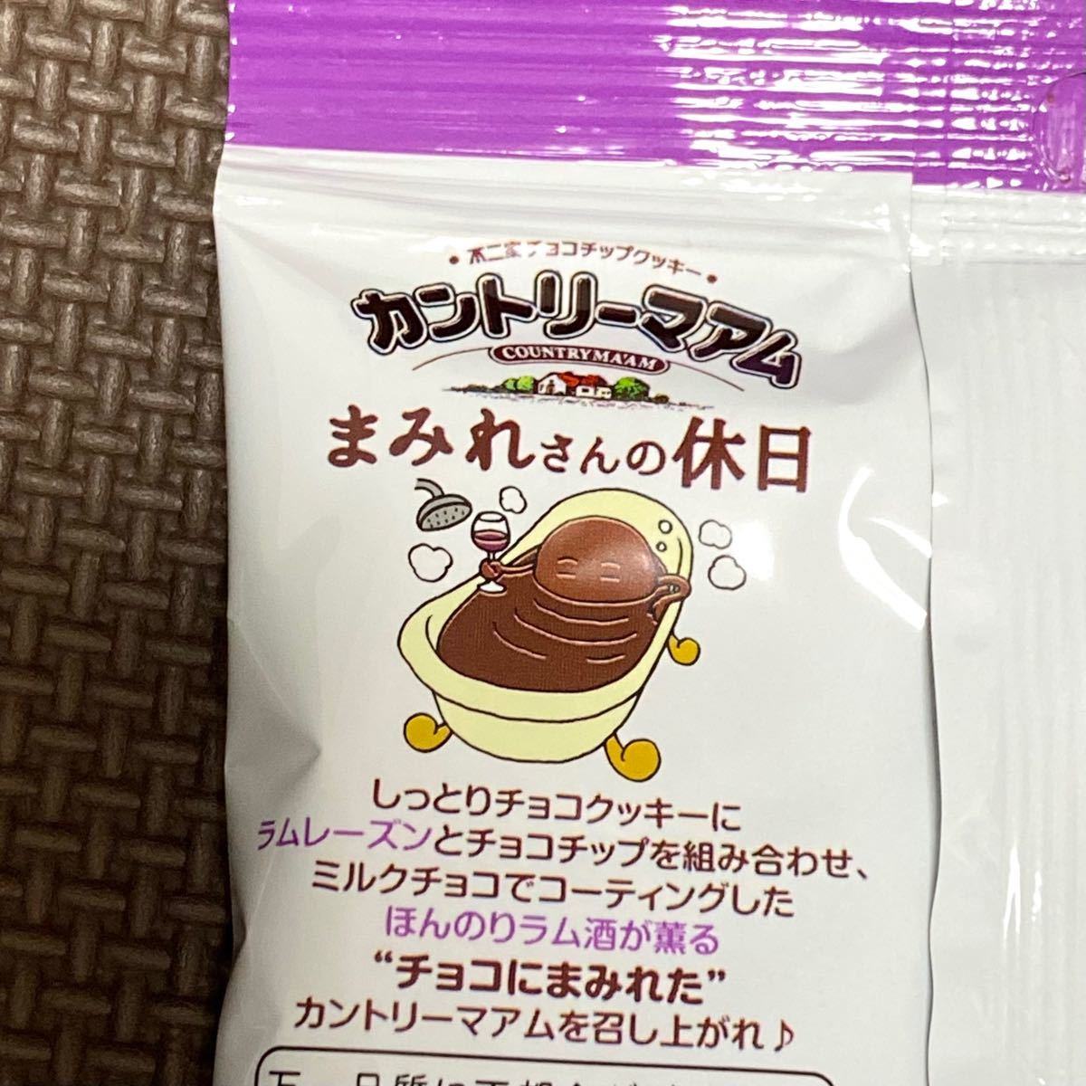 Paypayフリマ 8袋 まみれさんの休日 チョコまみれ カントリーマアム ラムレーズン 母の日 お菓子詰め合わせ Paypayフリマ 8袋 まみれさんの休日 チョコまみれ カントリーマアム ラムレーズン 母の日 お菓子詰め合わせ