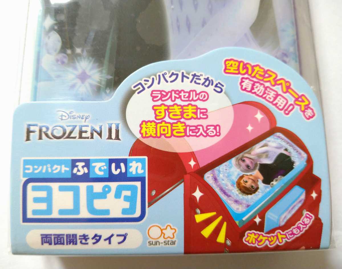 送料無料★ディズニー アナと雪の女王2 筆箱 ペンケース ヨコピタ 両面開き 筆入れ 鉛筆削り 6本ペンホルダー 時間割表 コンパクト アナ雪