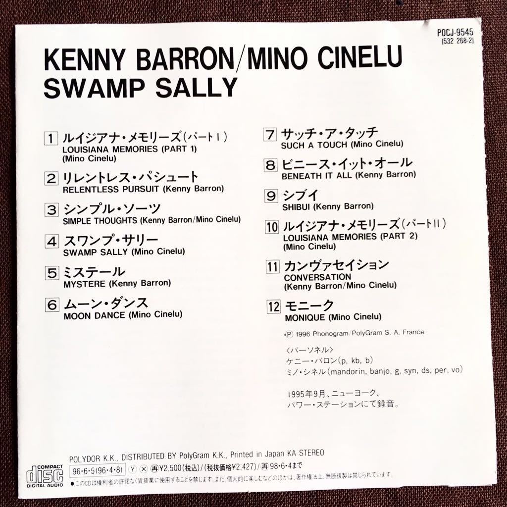 ケニー・バロン/ミノ・シネル/DUO/ピアノ/シンセサイザー/パーカッション/コンテンポラリー・ジャズ/KENNY BARRON/MINO CINELU/デュオ/1995_画像3