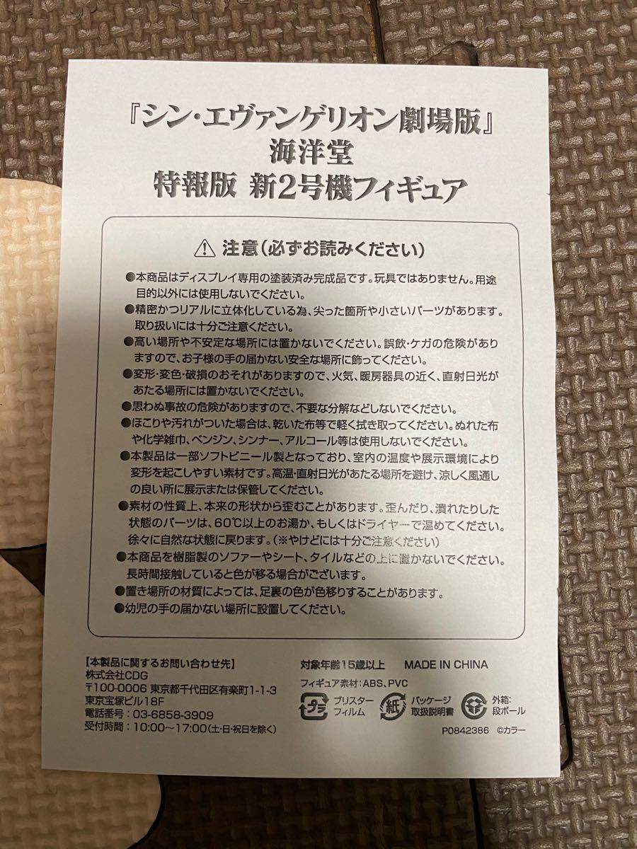『シン・エヴァンゲリオン劇場版』海洋堂 特報版 新2号機フィギュア　ムビチケカード付属