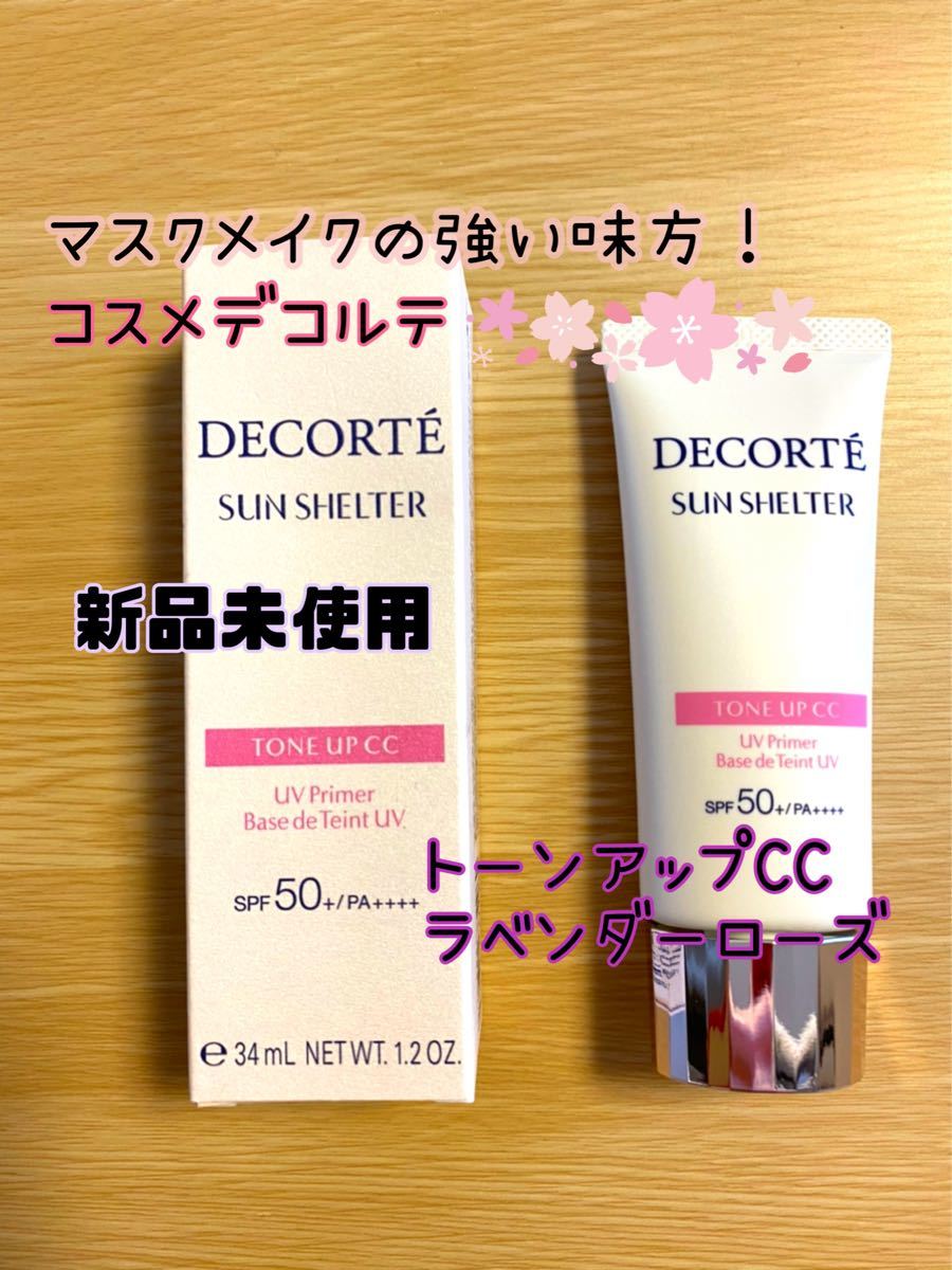 Paypayフリマ コスメデコルテ サンシェルタートーンアップcc ラベンダーローズ Paypayフリマ コスメデコルテ サンシェルタートーンアップcc ラベンダーローズ