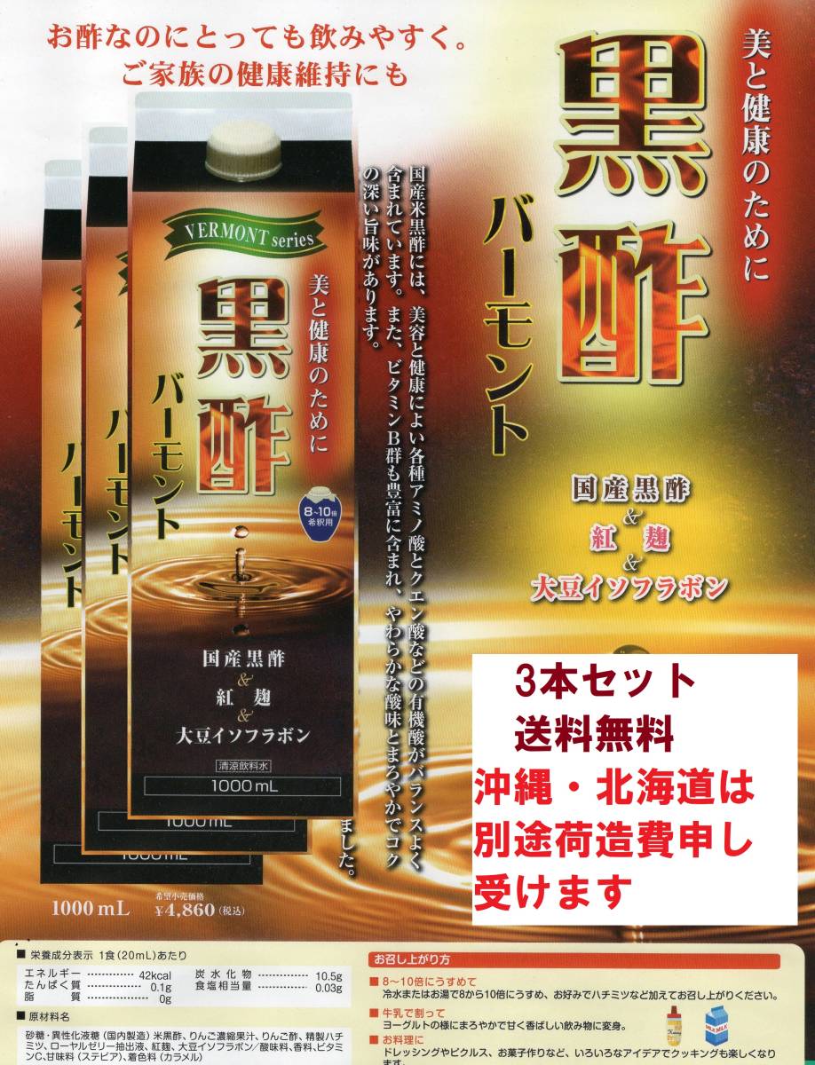 黒酢バーモント　3本　タムラ活性　送料無料(注あり)