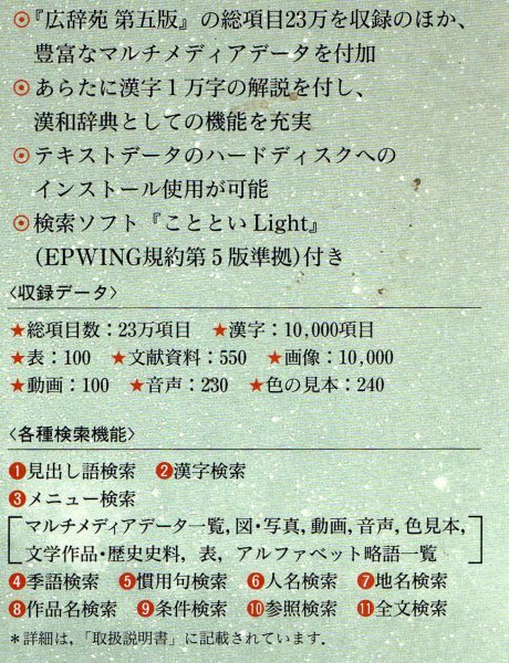 [ including in a package OK] ultra rare / wide .. the fifth version / CD-ROM version / Iwanami new book / computerized dictionary soft / Windows