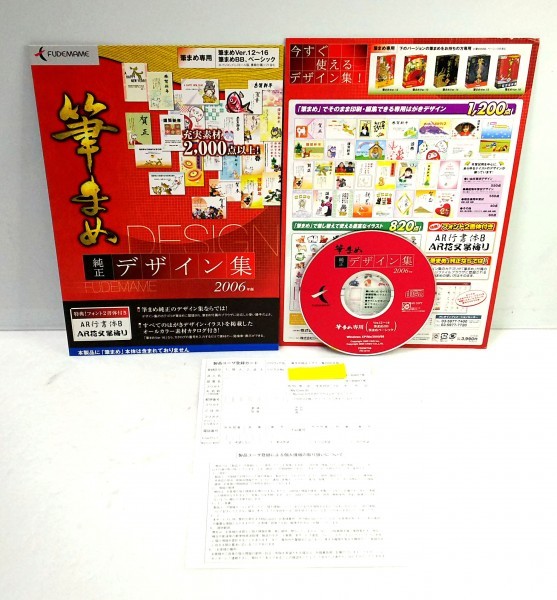 ヤフオク 同梱ok 筆まめ デザイン集 06年版 ヤフオク 同梱ok 筆まめ デザイン集 06年版
