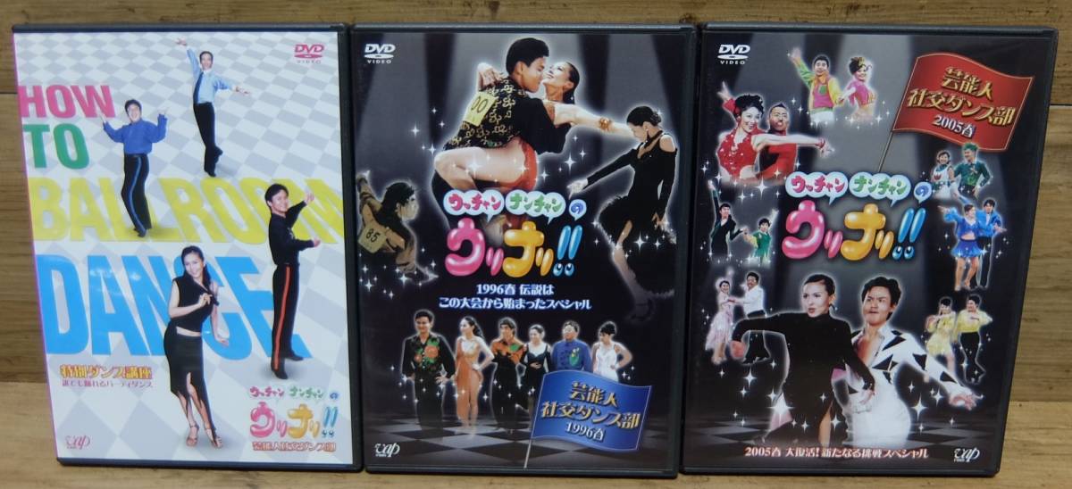 Paypayフリマ ウッチャンナンチャンのウリナリ 芸能人社交ダンス部 Dvd Box 送料無料 Paypayフリマ ウッチャンナンチャンのウリナリ 芸能人社交ダンス部 Dvd Box 送料無料