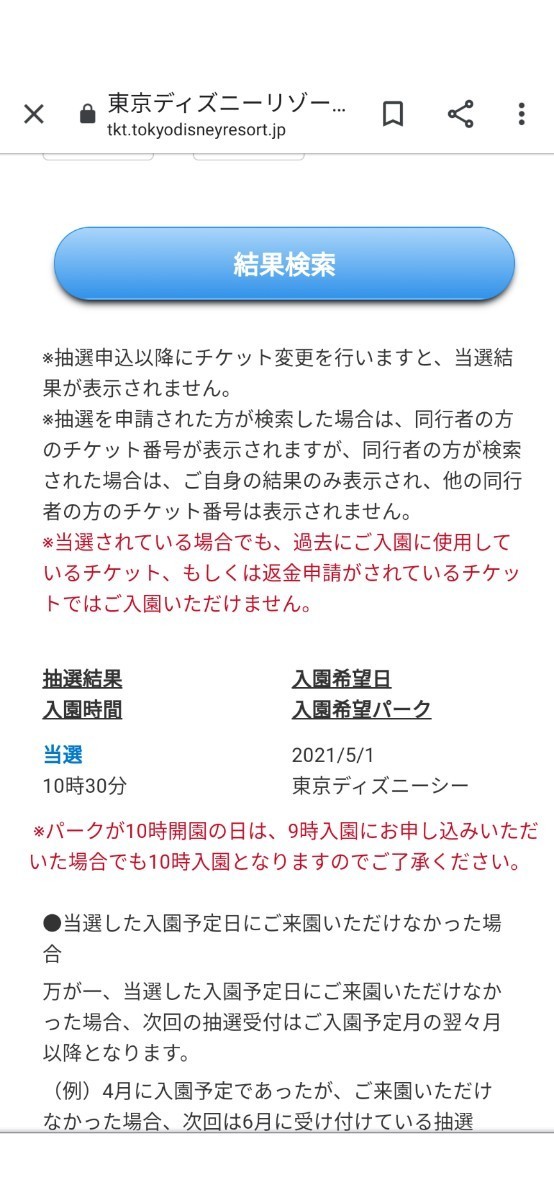 Paypayフリマ ディズニーチケット ディズニーシー 5月1日 Gw 10時半 スポンサーチケット2枚 Paypayフリマ ディズニーチケット ディズニーシー 5月1日 Gw 10時半 スポンサーチケット2枚