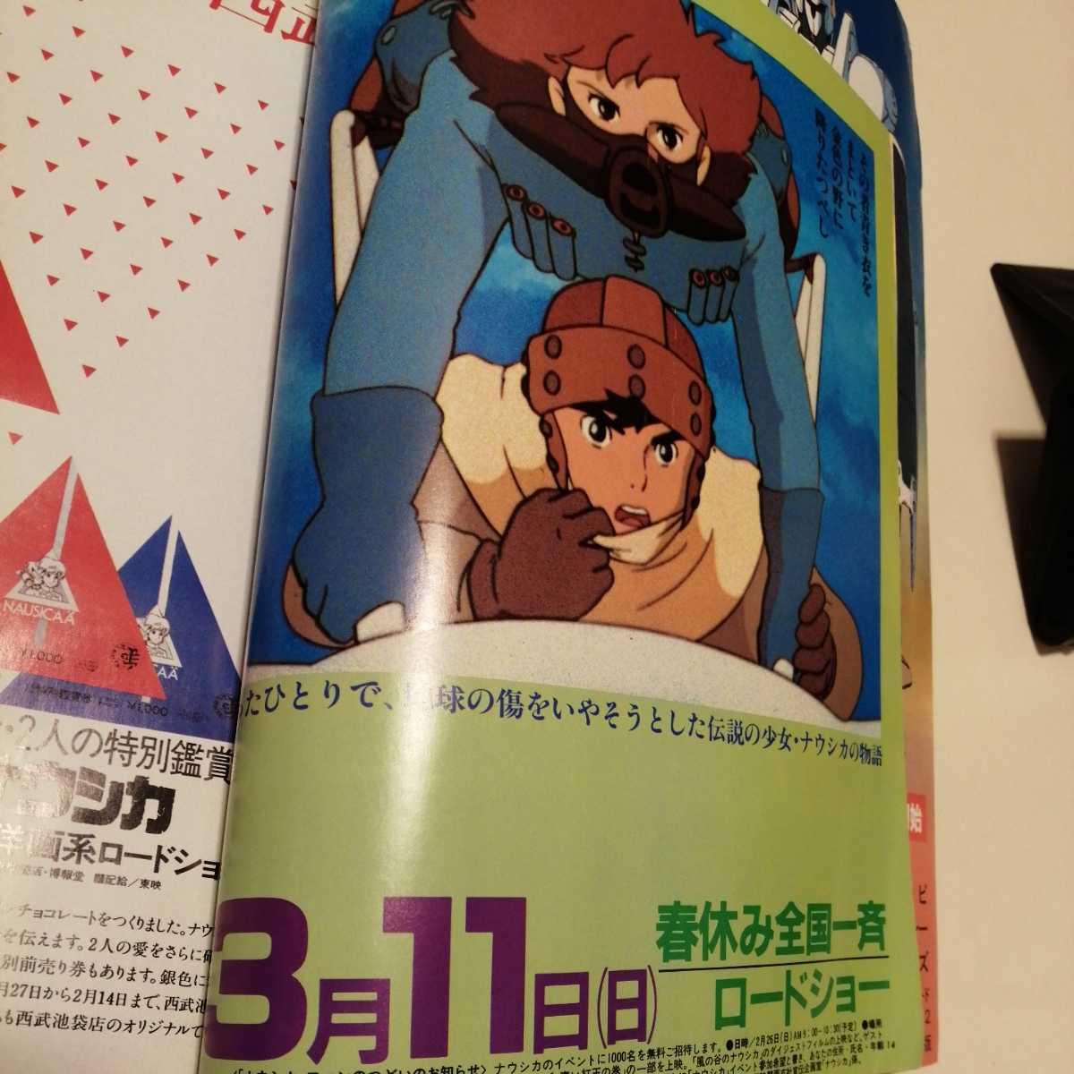 超超レア!!　スタジオジブリ　アニメージュ【当時物】1984年3月号　ジブリ.本.雑誌.ナウシカ.マクロス　アニメージュとジブリ展.宮崎駿