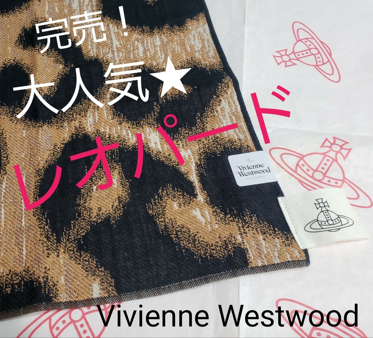 新品未使用品♪ヴィヴィアンウエストウッド♪レオパードガーゼハンカチ大判♪Vivienne Westwoodタグ付きORB