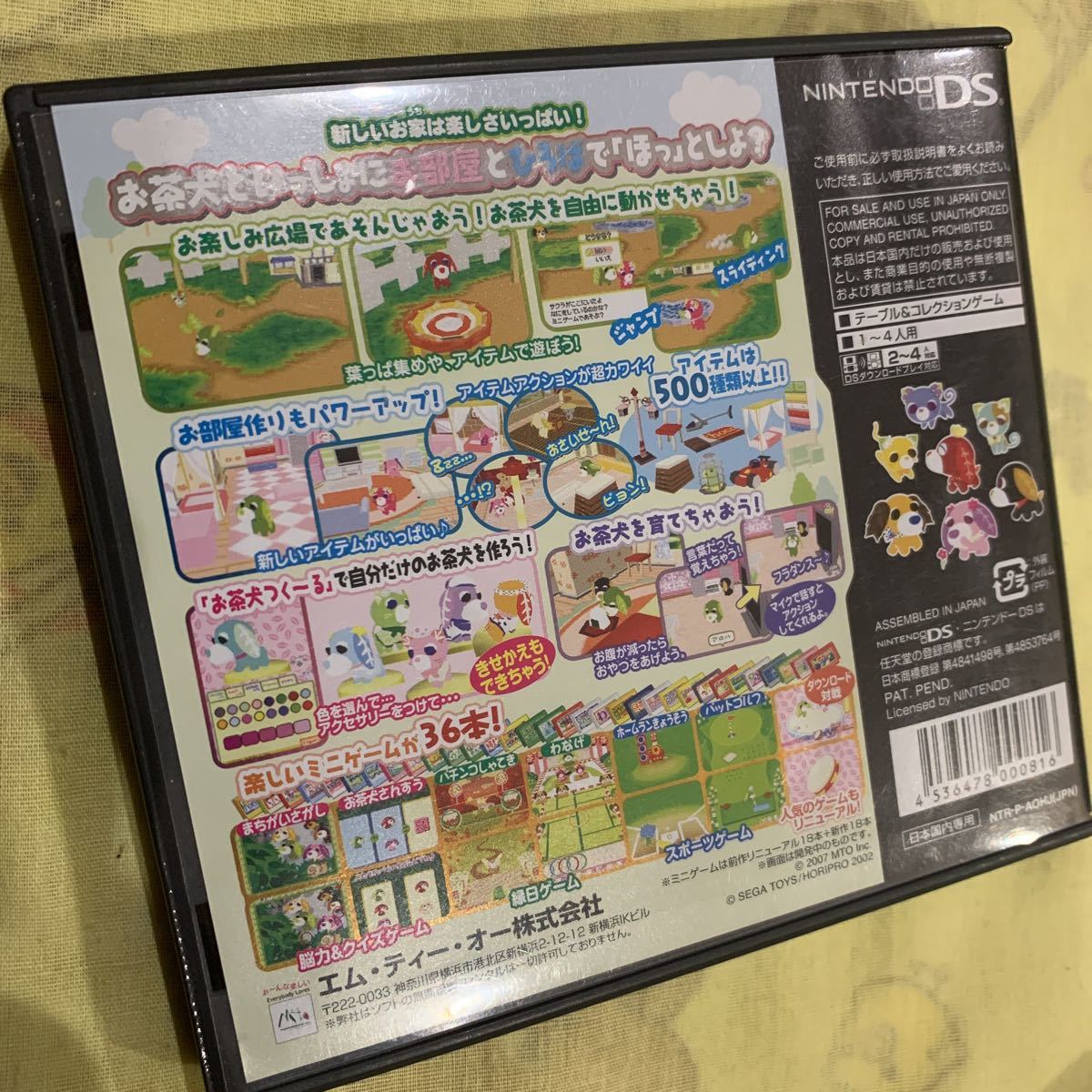 NINTENDO DS お茶犬の部屋2_画像3