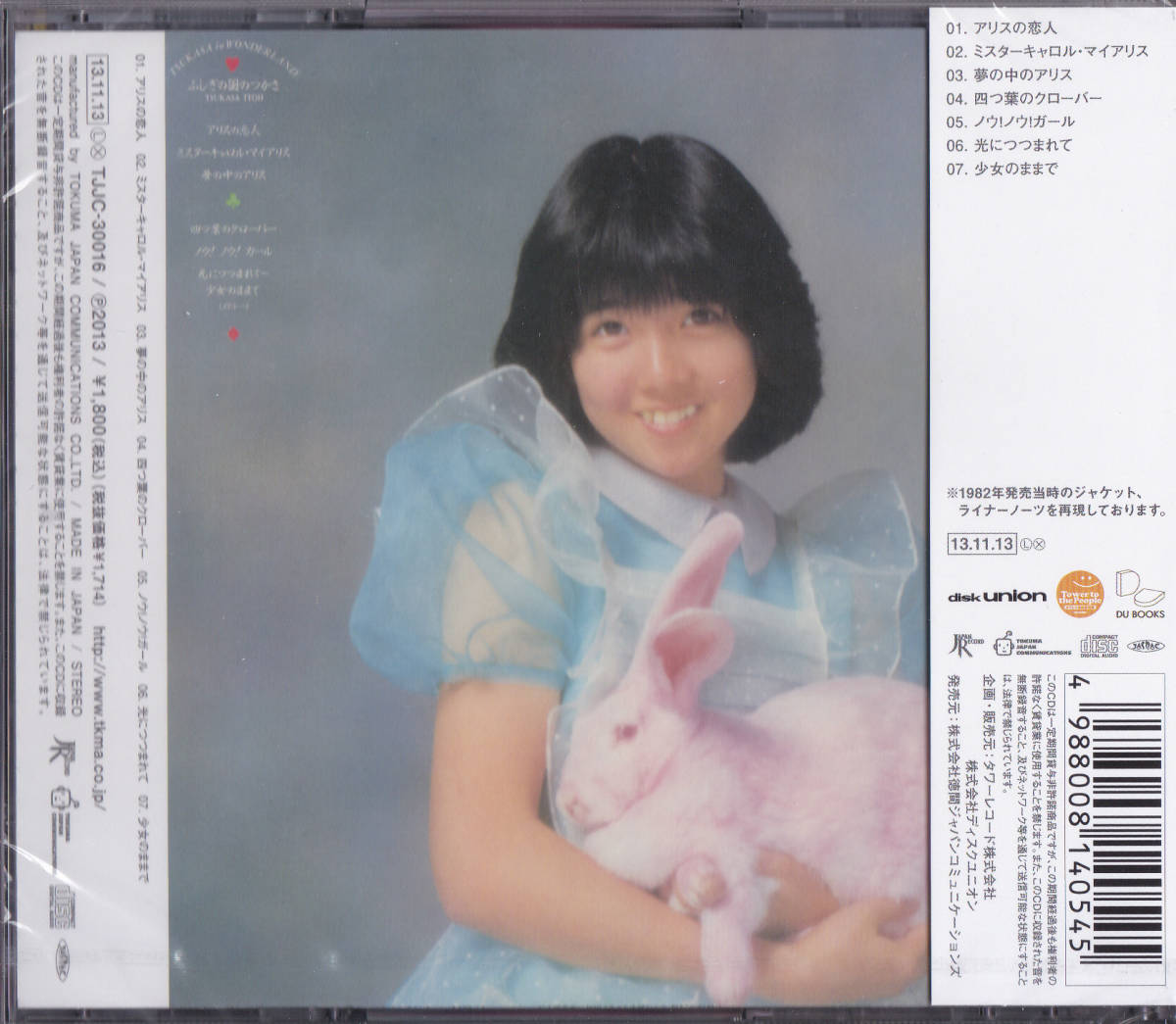 未開封新品 CD 伊藤つかさ 『ふしぎの国のつかさ』|PayPayフリマ