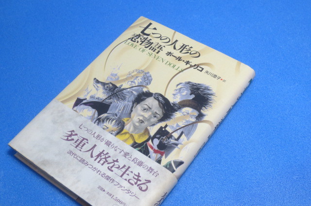 七つの人形の恋物語 ポール ギャリコ 矢川澄子 訳 外国人作家 売買されたオークション情報 Yahooの商品情報をアーカイブ公開 オークファン Aucfan Com 七つの人形の恋物語 ポール ギャリコ 矢川澄子 訳 外国人作家 売買されたオークション情報 Yahooの商品情報をアーカイブ公開 オークファン Aucfan Com