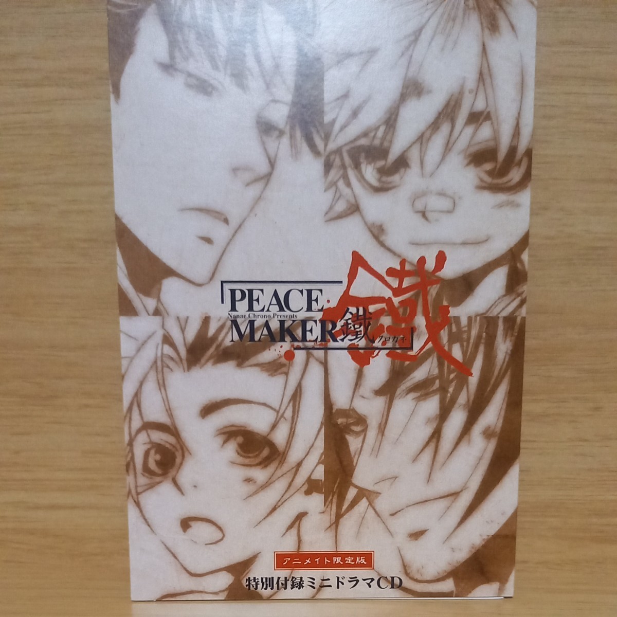 Paypayフリマ Peace Maker 鐵 油小路編 限定付録あり Paypayフリマ Peace Maker 鐵 油小路編 限定付録あり
