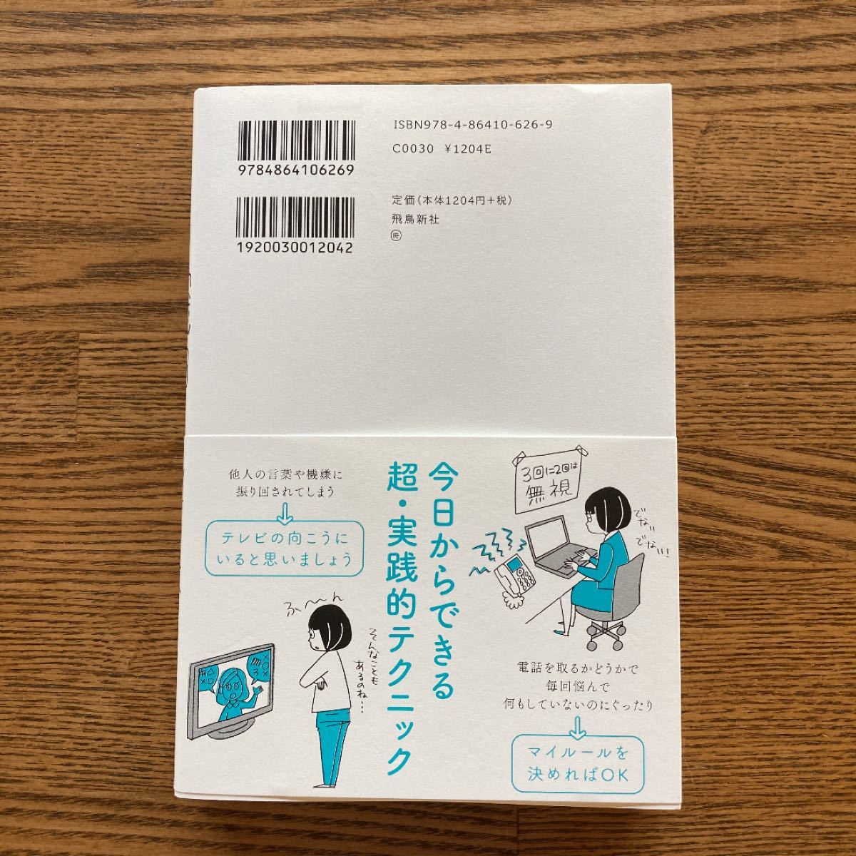 「繊細さん」 の本 「気がつきすぎて疲れる」 が驚くほどなくなる/武田友紀