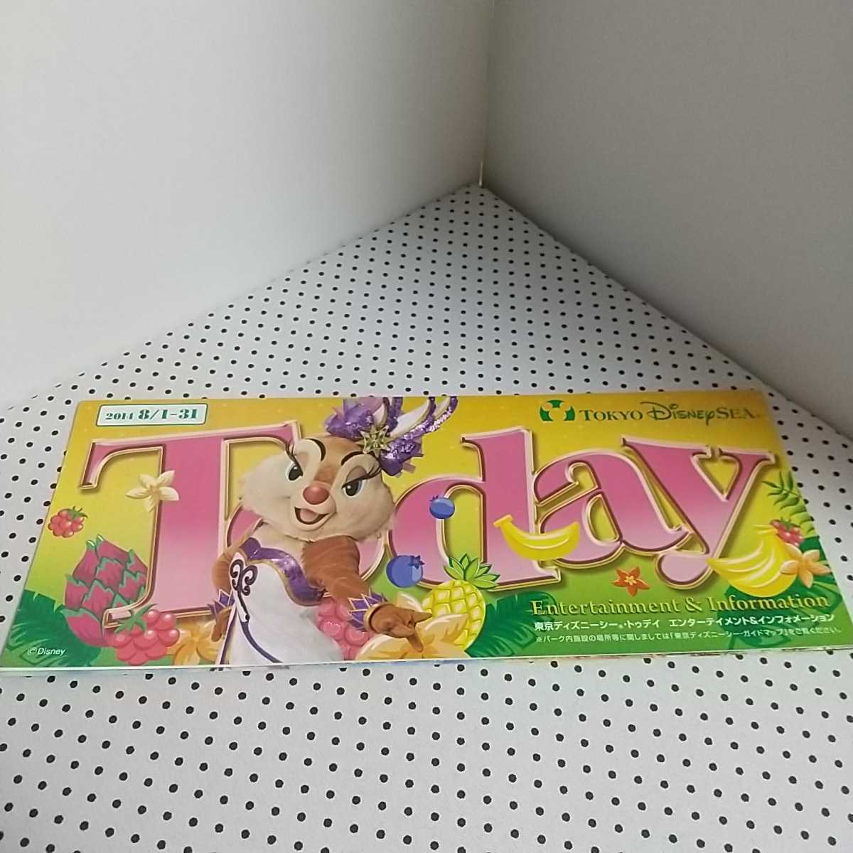 Tds 東京ディズニーシー Today トゥデイ 14年8月 サマー クラリス ミニーのトロピカルスプラッシュ ディズニー 売買されたオークション情報 Yahooの商品情報をアーカイブ公開 オークファン Aucfan Com Tds 東京ディズニーシー Today トゥデイ 14年8月 サマー クラリス ミニーのトロピカルスプラッシュ ディズニー 売買されたオークション情報 Yahooの商品情報をアーカイブ公開 オークファン Aucfan Com